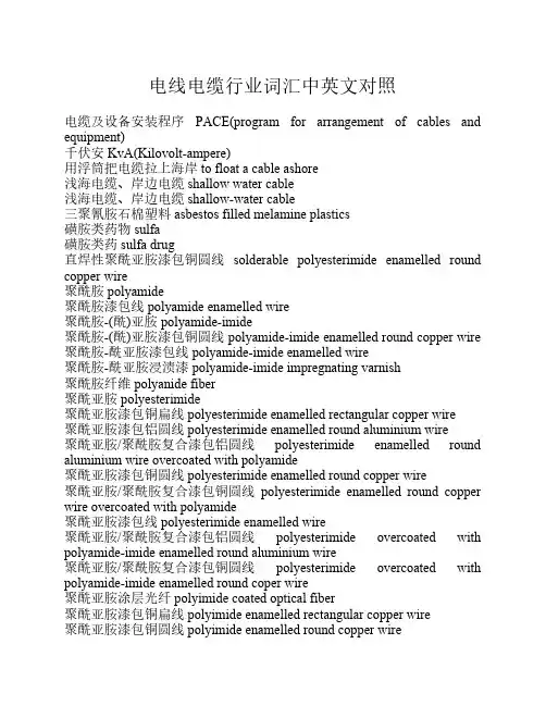 电线电缆行业词汇中英文对照
