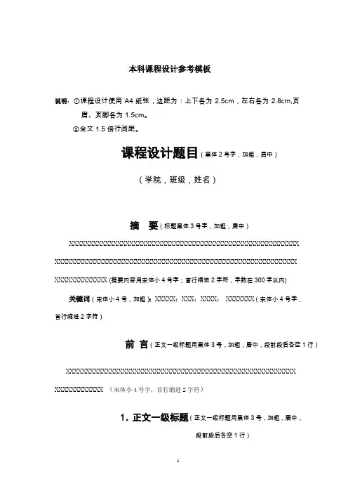 本科课程设计参考模板