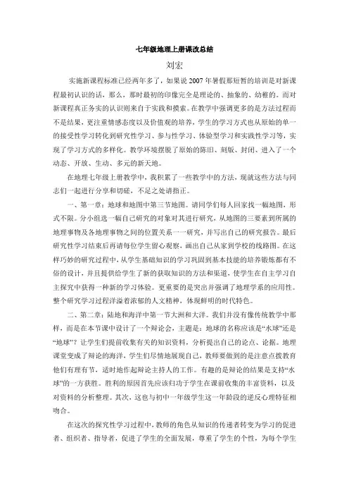 七年级地理课改总结