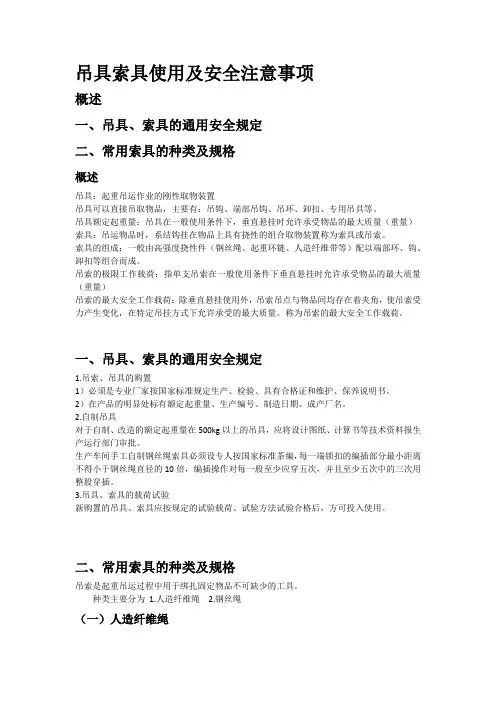 吊具索具使用及安全注意事项