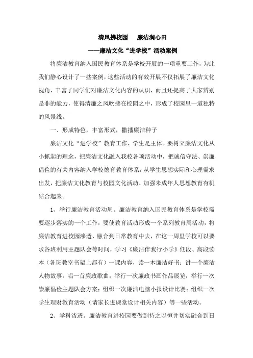 学校廉洁文化进校园方案