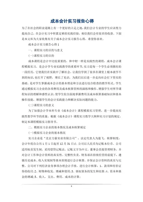 成本会计实习报告心得
