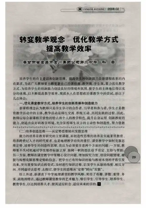 转变教学观念 优化教学方式 提高教学效率