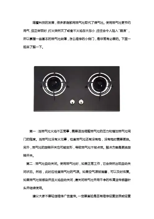 燃气灶火焰故障怎么处理