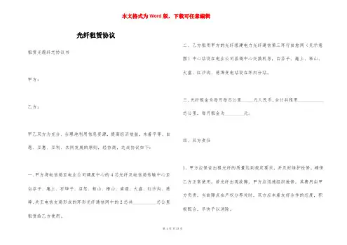 光纤租赁协议