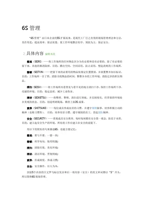 6S管理