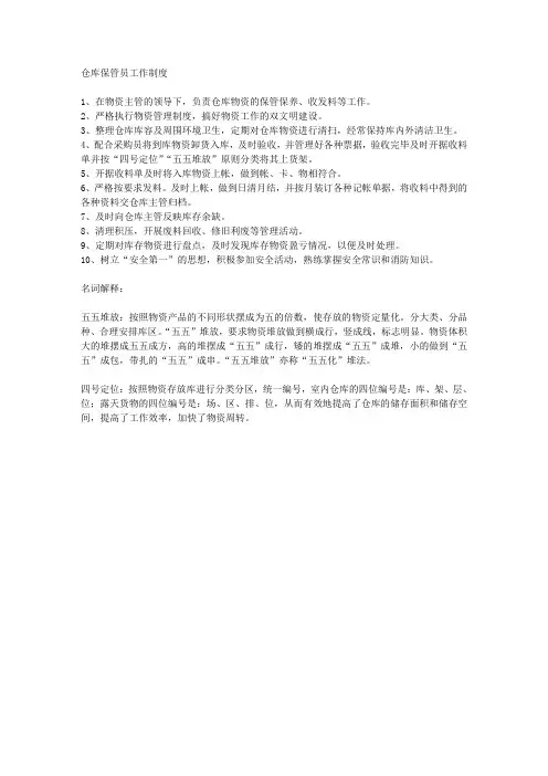 仓库保管员工作制度