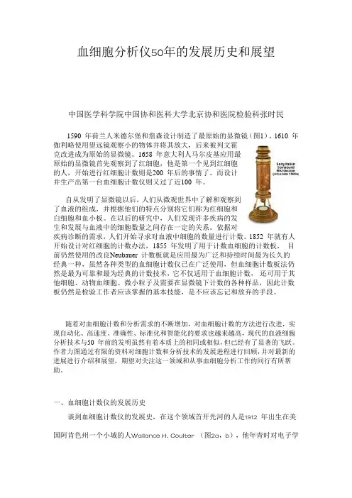 血细胞分析仪发展史