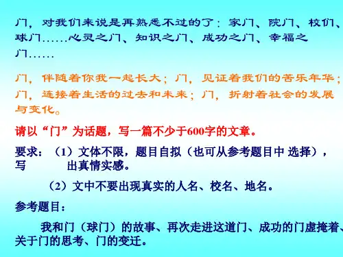 《门》话题初中作文指导