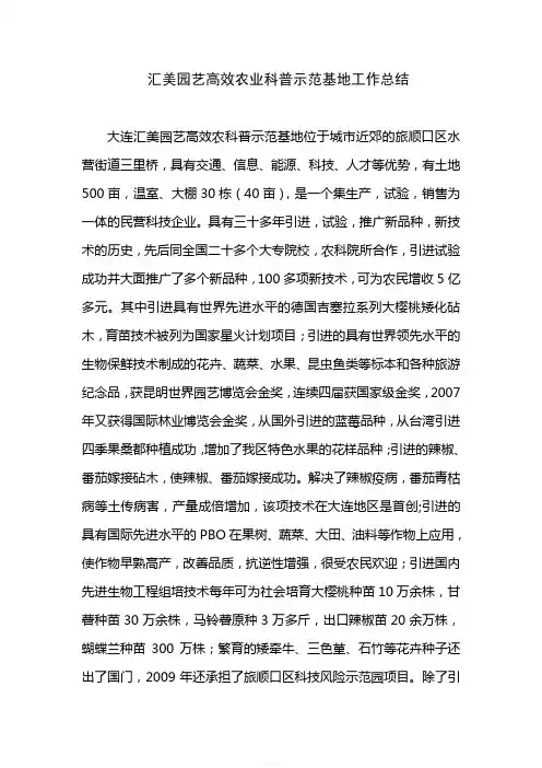 科普基地工作总结