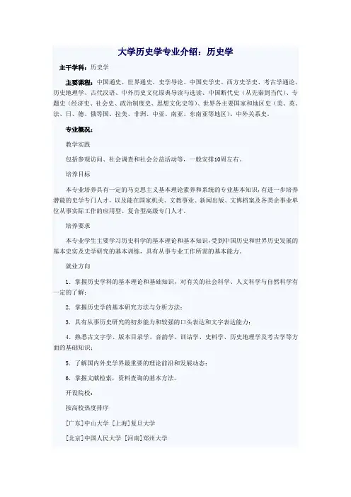 大学历史学专业介绍：历史学