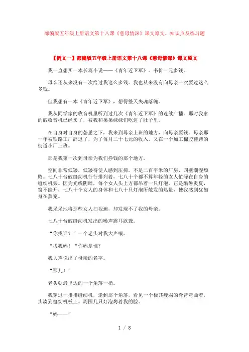 部编版五年级上册语文第十八课《慈母情深》课文原文、知识点及练习题