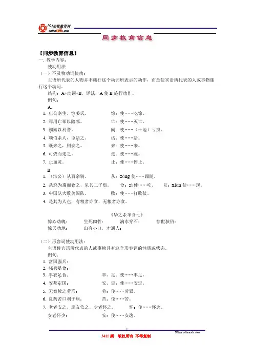 高考语文专项复习文言文中的使动用法(附模拟练习题).doc
