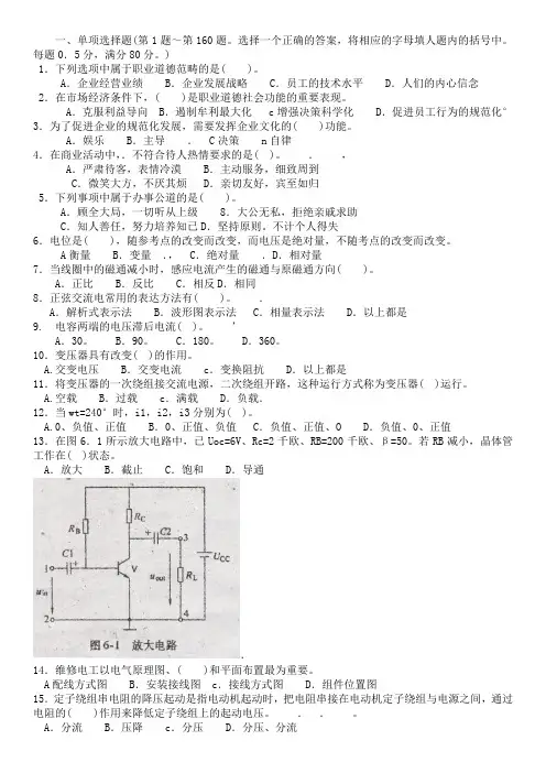 维修电工中级理论知识试卷(3)