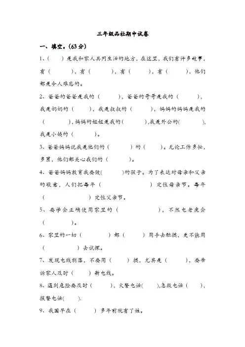 三年级上册品社试题-期中考试试卷  人教新课标