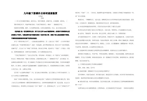 部编版九年级下册语文课外古诗词诵读赏析 2