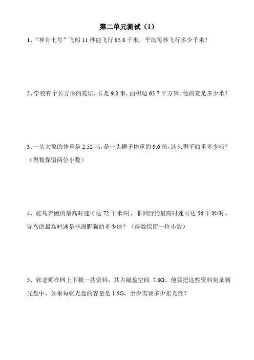 小学五年级 数学第二单元 应用题试题