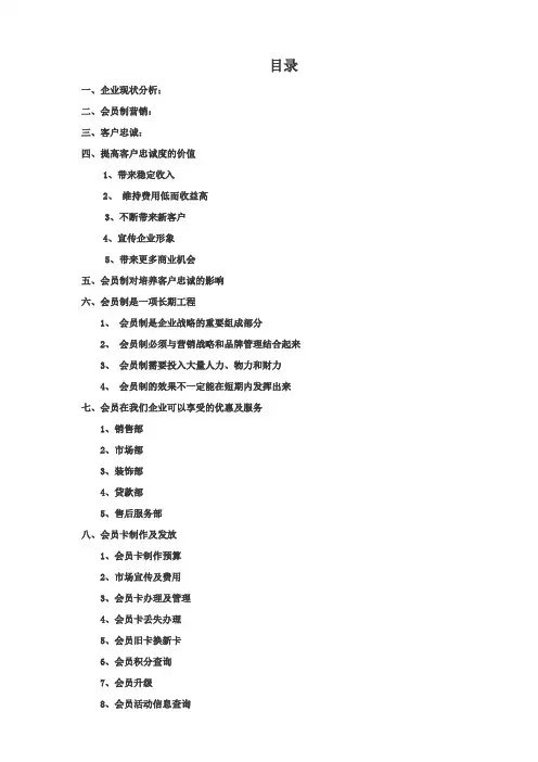 汽车4S店会员制营销方案