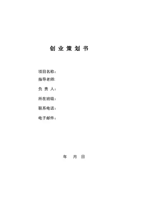 大学生创业策划计划书_范文模版