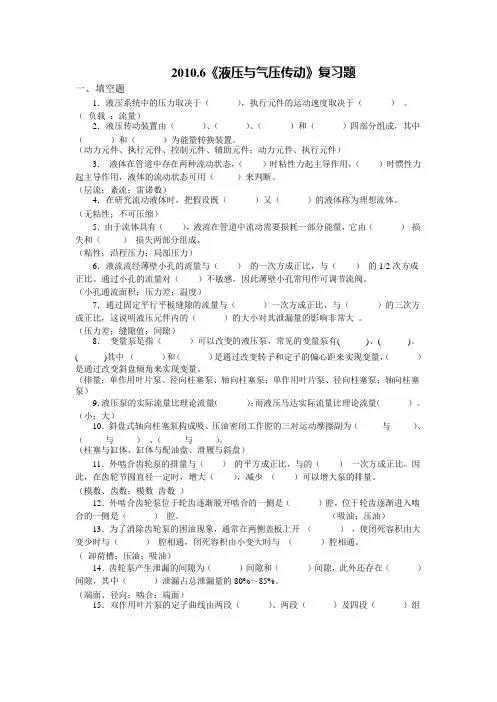合工大液压与气压传动试卷及答案完整版2