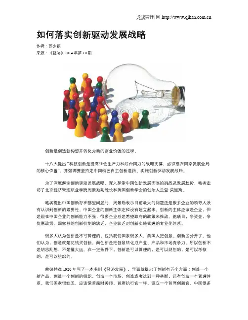 如何落实创新驱动发展战略