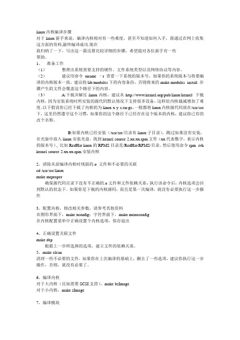 linux内核编译步骤
