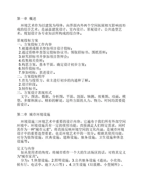 公共环境艺术设计