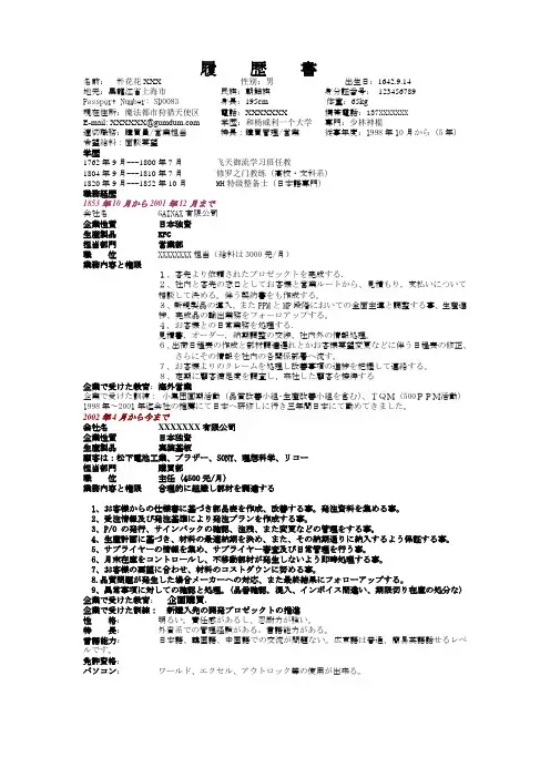 日语简历样本(WORD)