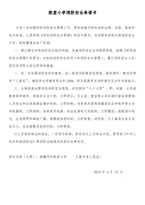 学校消防安全承诺书
