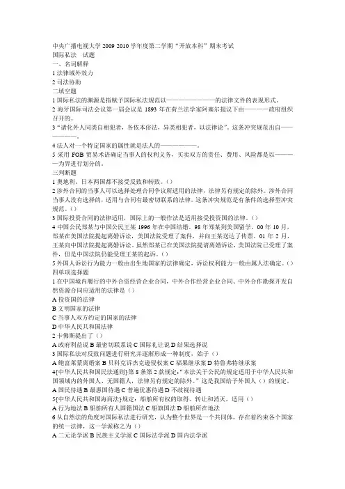 中央广播电视大学2009(2)试题