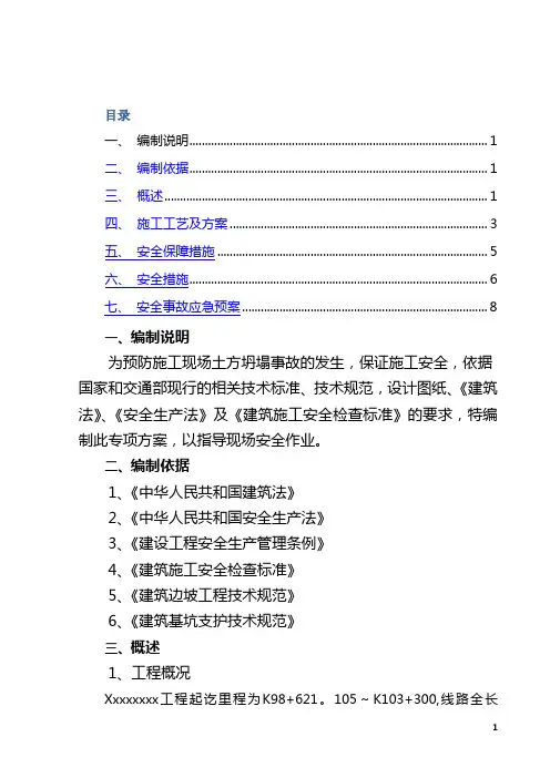 深基坑专项施工方案范本