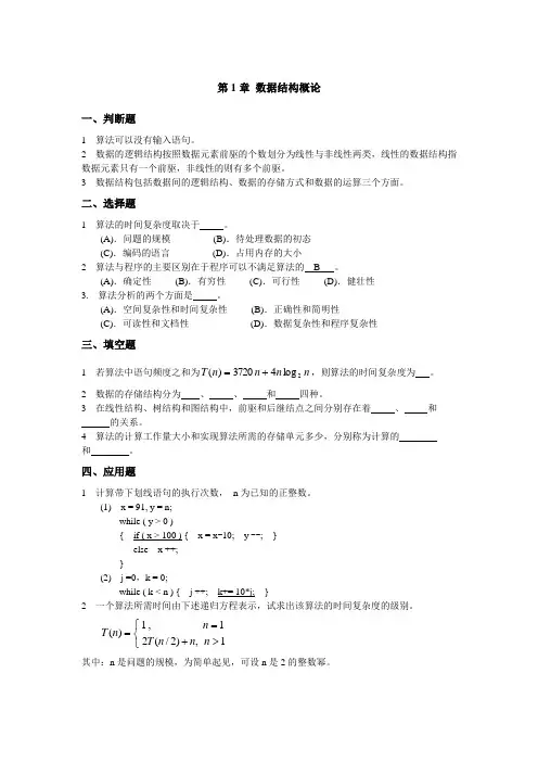 算法与数据结构习题