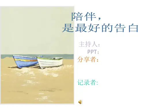 课前五分钟分享