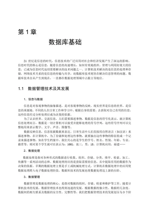 第1章数据库基础