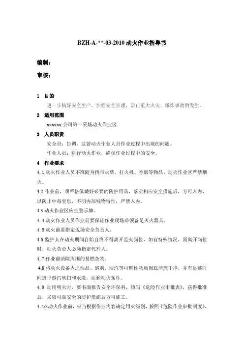 动火作业指导书 2