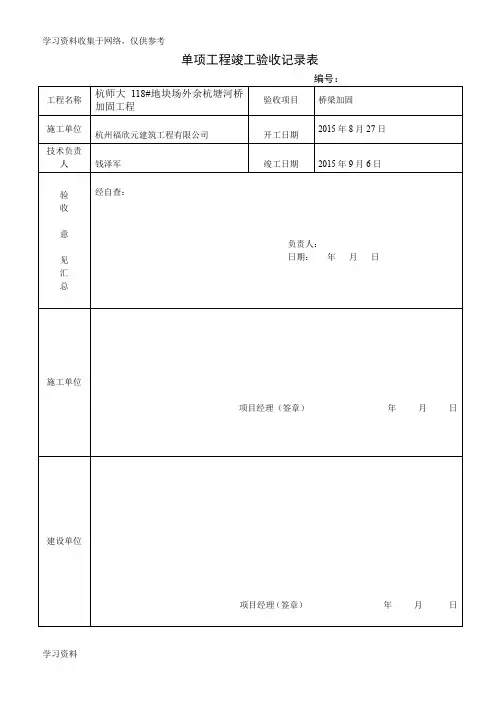 单体(单位)工程质量验收记录表