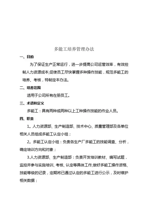 “多能工”培养管理办法