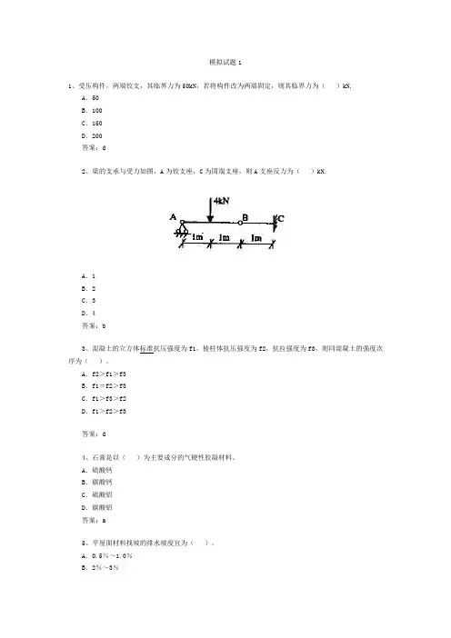 2011一级建造师建筑实务模拟试题