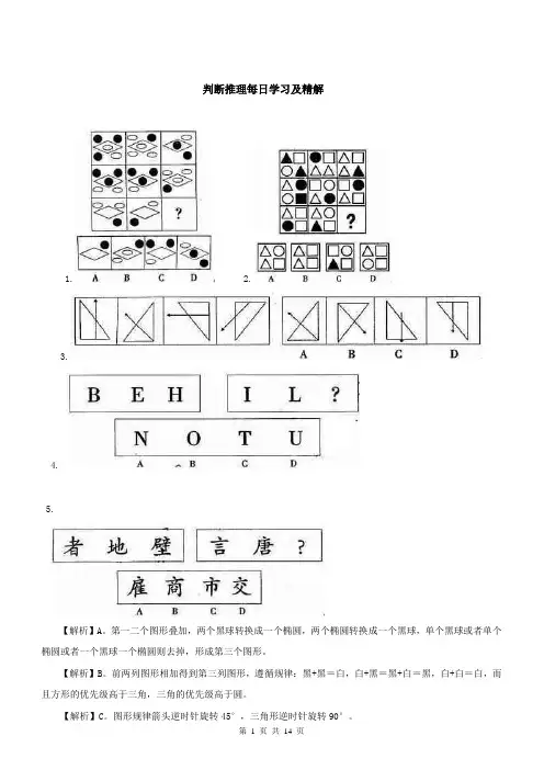 公务员考试经典图形推理题