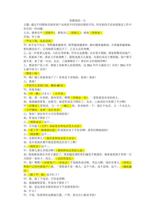 售楼部小品