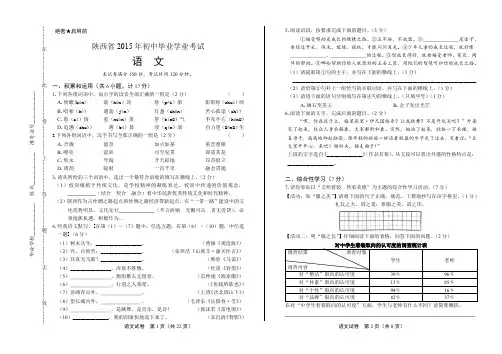 2015年陕西省中考语文试卷(含详细答案)