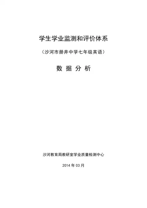 七年级英语试卷分析