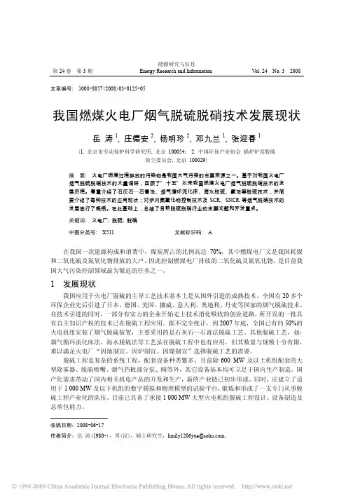 我国燃煤火电厂烟气脱硫脱硝技术发展现状