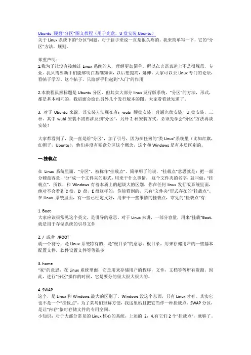 Linux(Ubuntu)硬盘”分区“图文教程