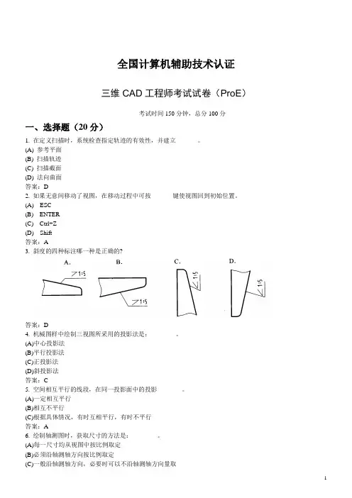 ProE考试试题