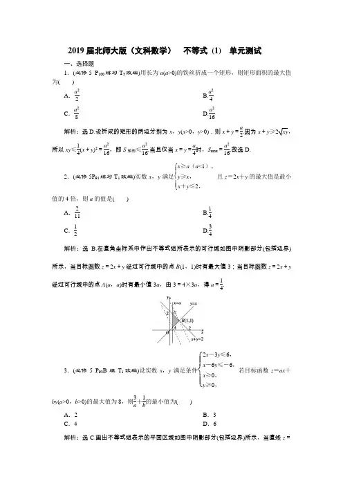 2019届北师大版(文科数学)   不等式 (2)