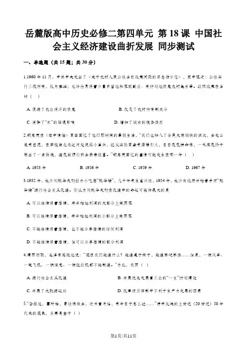 岳麓版高中历史必修二第四单元 第18课 中国社会主义经济建设曲折发展 同步测试