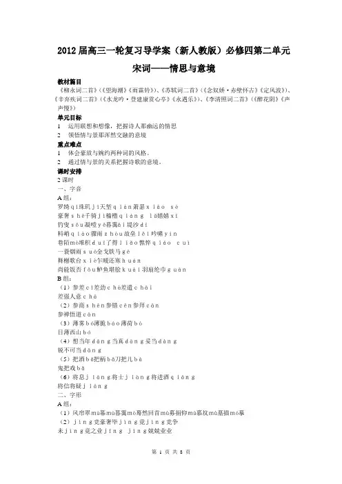 2012届高三语文一轮复习导学案(新人教版)必修四第二单元