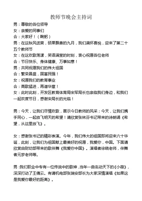 教师节晚会主持词