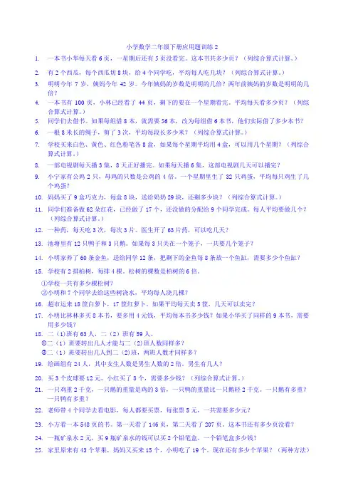 小学数学二年级下册应用题训练2